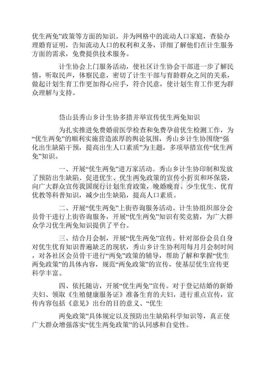 计划生育协会信息.docx_第3页