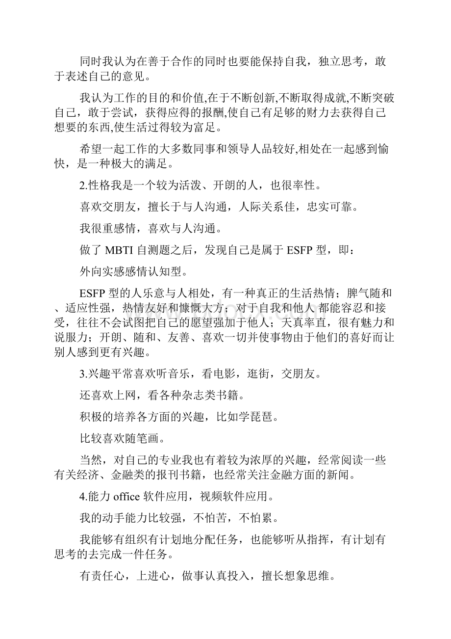 个人能力提升计划范文与个人能力提升计划表汇编.docx_第2页