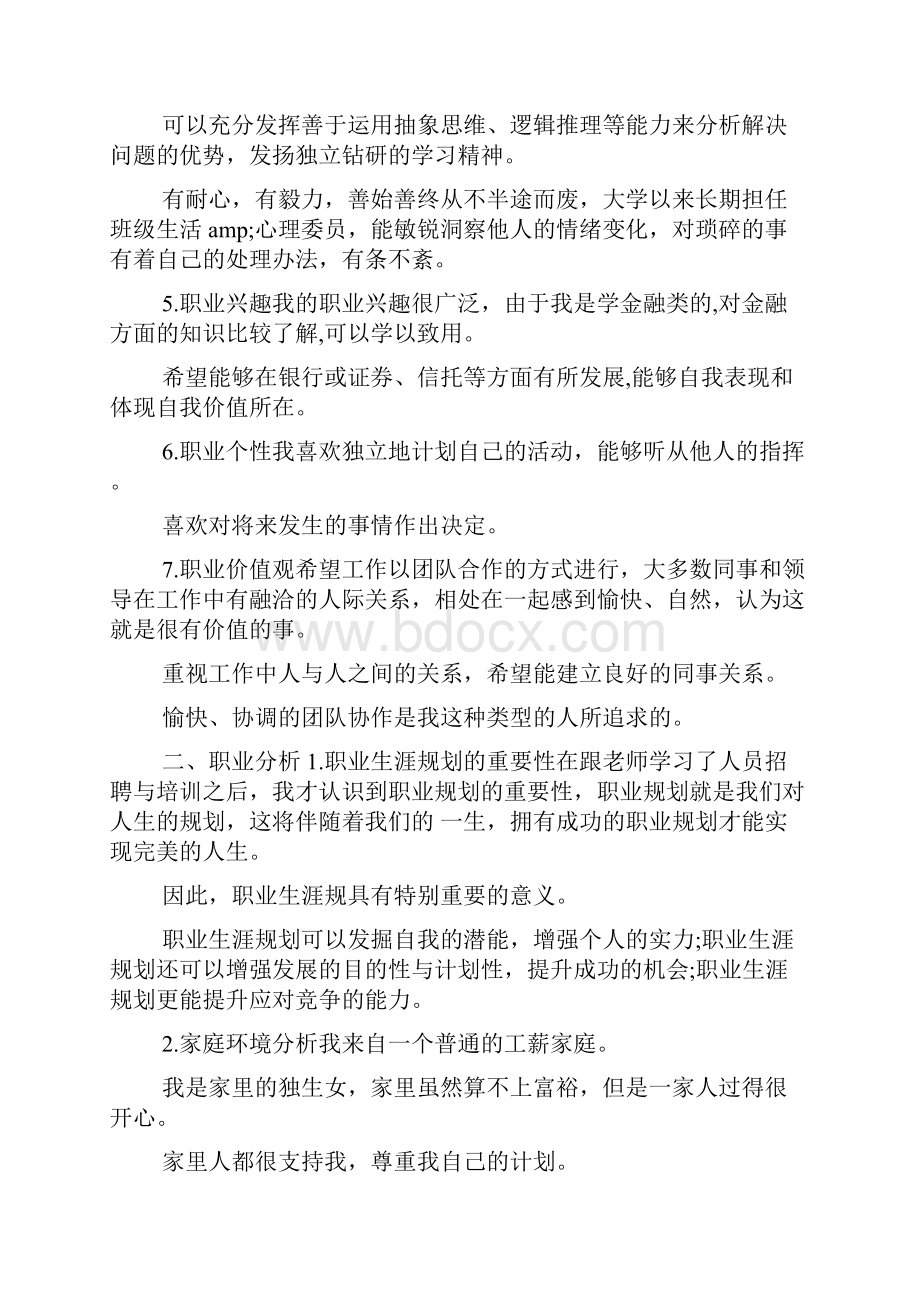 个人能力提升计划范文与个人能力提升计划表汇编.docx_第3页