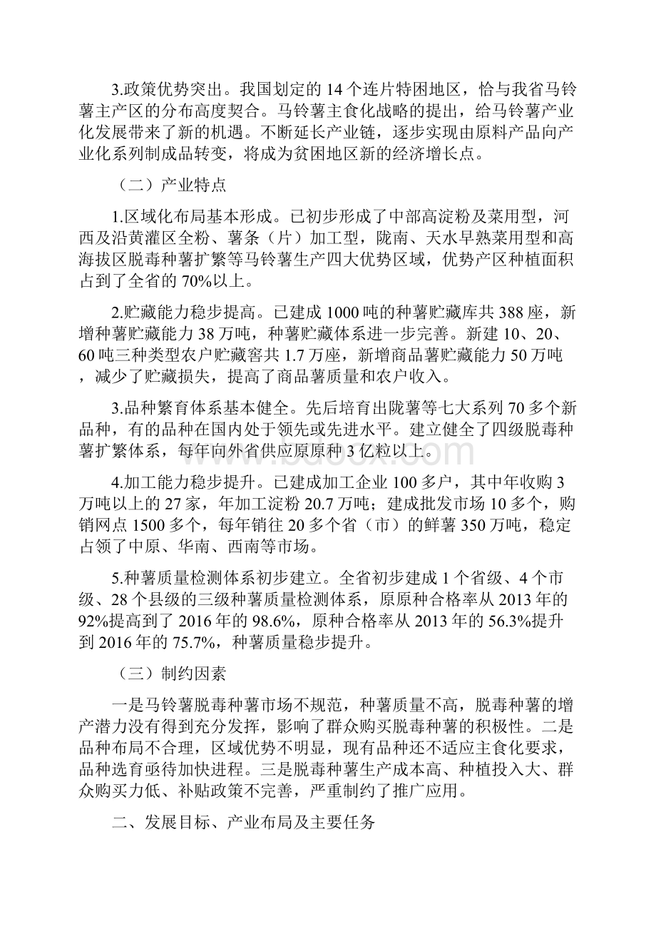 甘肃马铃薯产业精准扶贫文档格式.docx_第2页