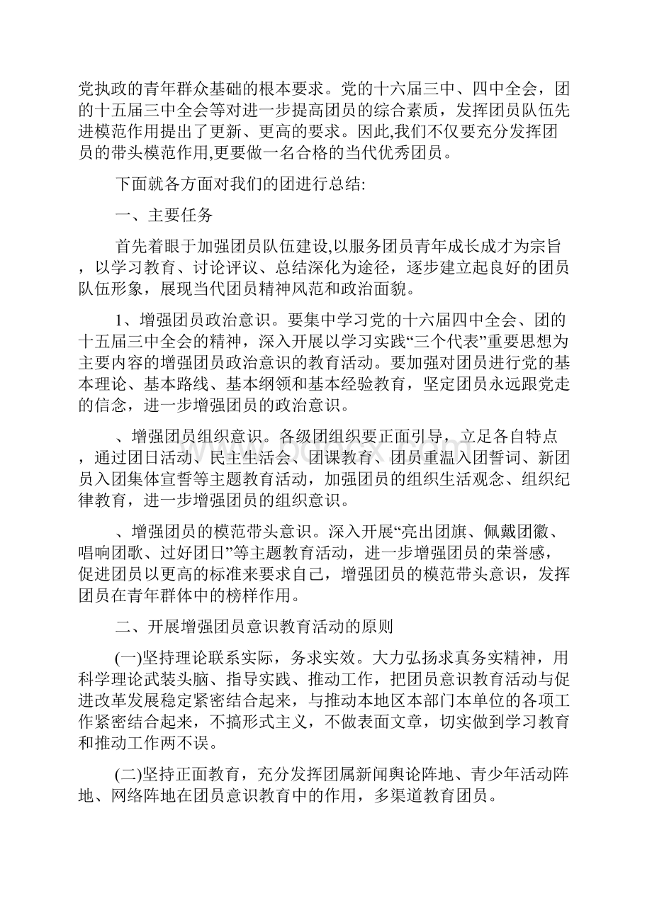 大学团课总结1500字Word格式.docx_第2页