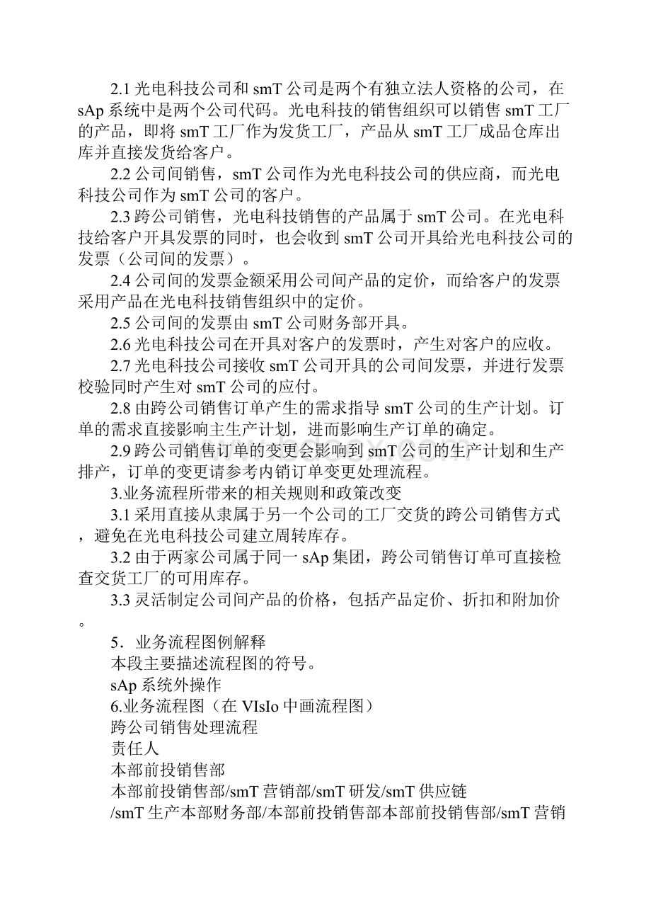 sap销售合同Word格式.docx_第3页