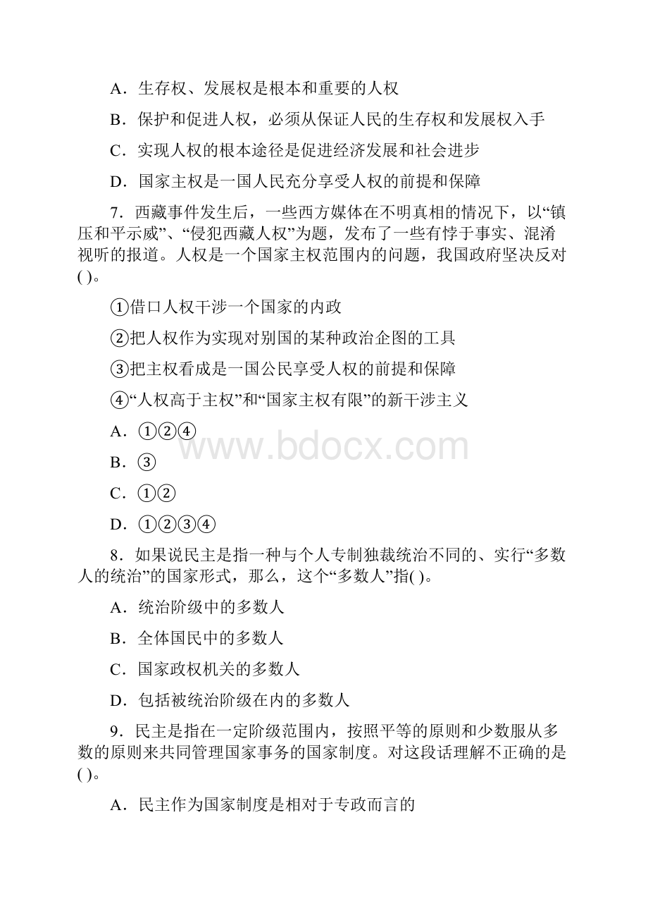 政法干警考试试题文化综合试题政治.docx_第3页