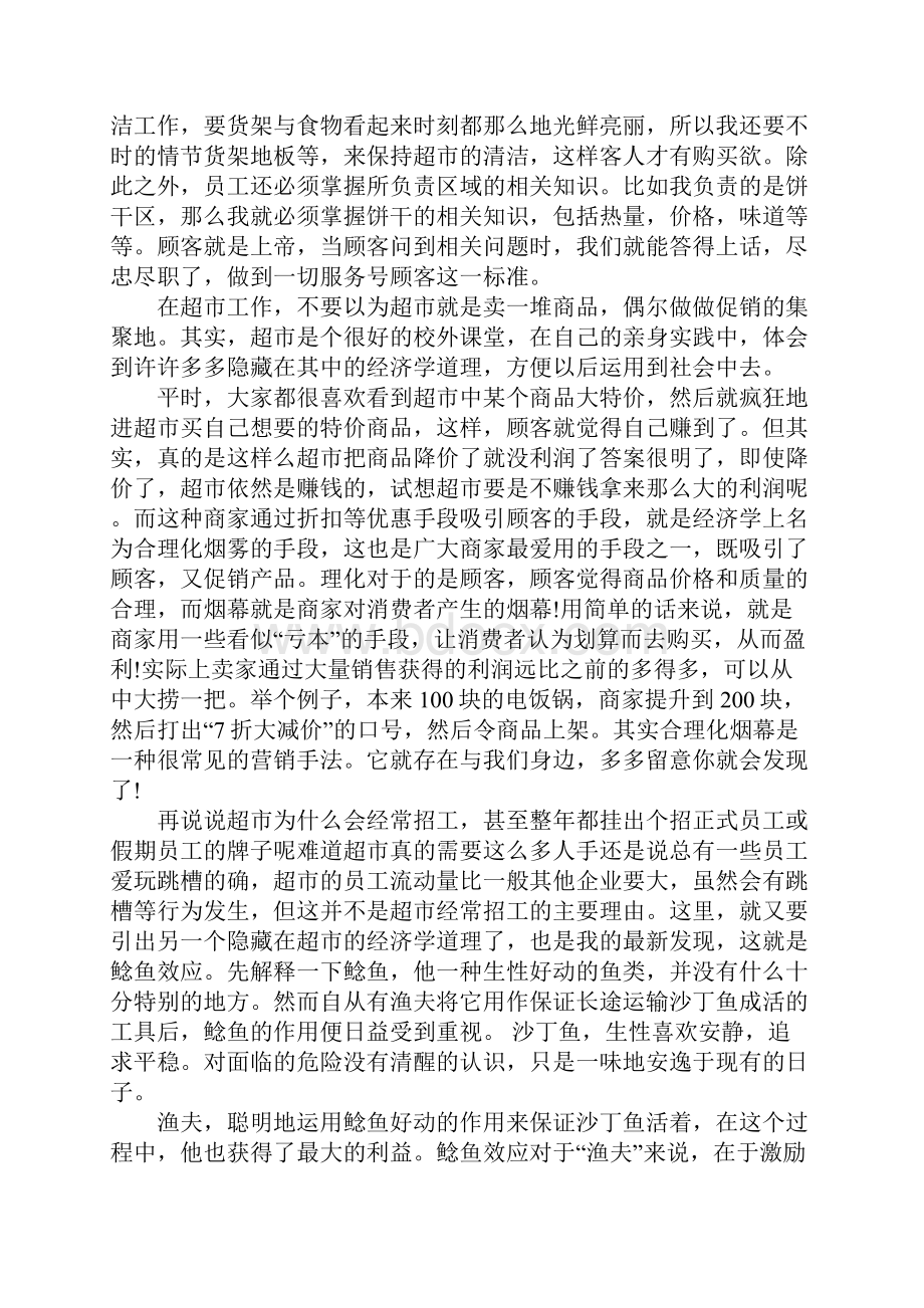 导购员的心得体会总结Word文件下载.docx_第2页