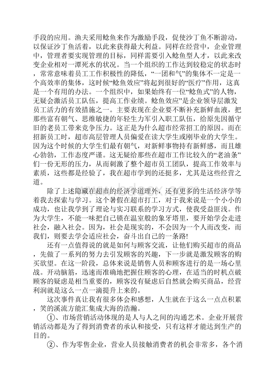 导购员的心得体会总结Word文件下载.docx_第3页