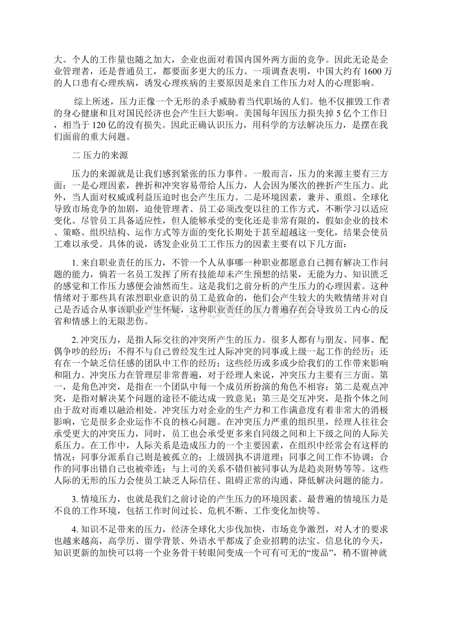 人力资源管理师论文Word文件下载.docx_第2页