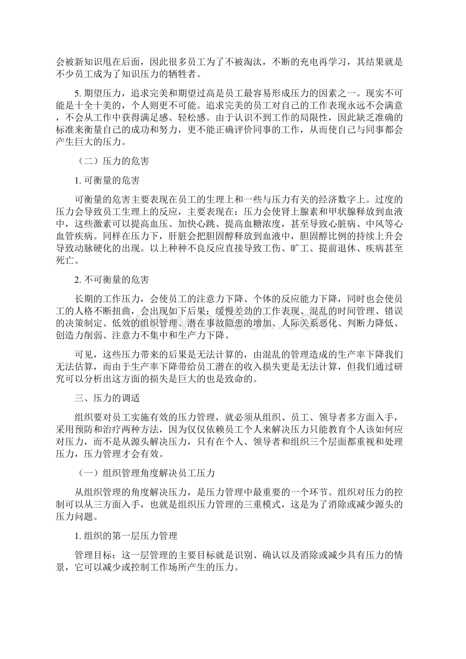 人力资源管理师论文Word文件下载.docx_第3页