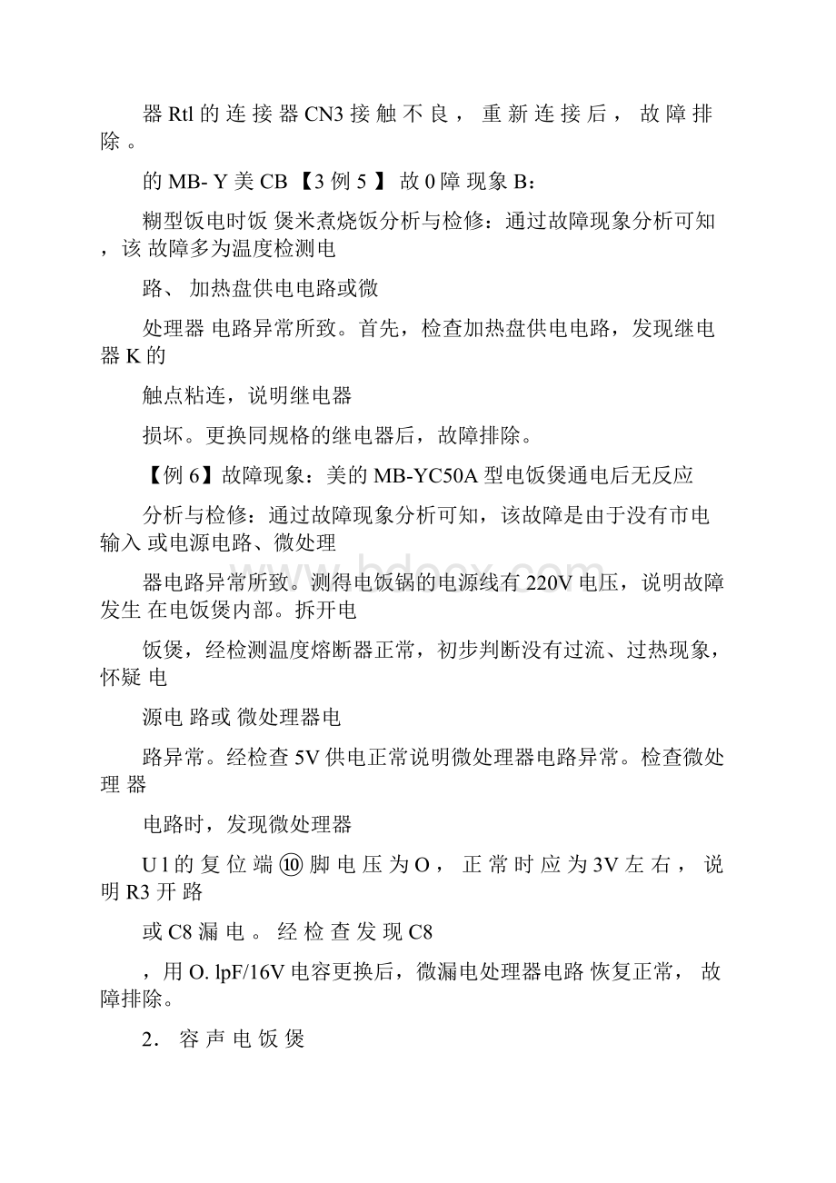 典型小家电故障检修实例.docx_第3页