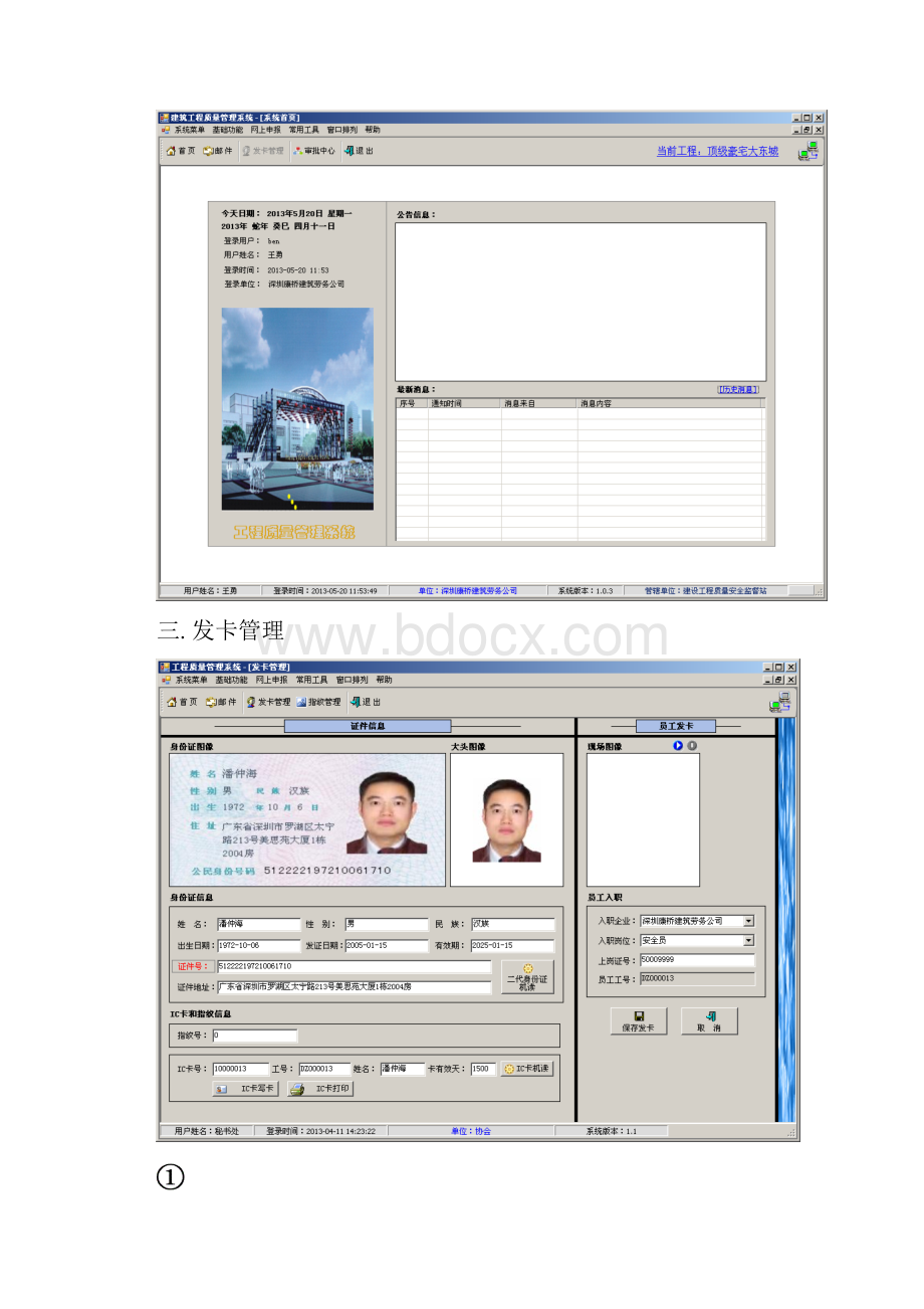 建筑工程质量管理系统操作手册Word格式.docx_第2页