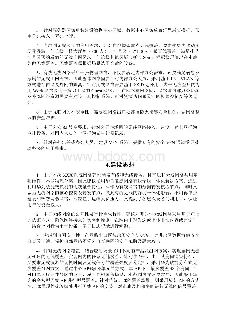 医院信息化建设技术建议书.docx_第2页