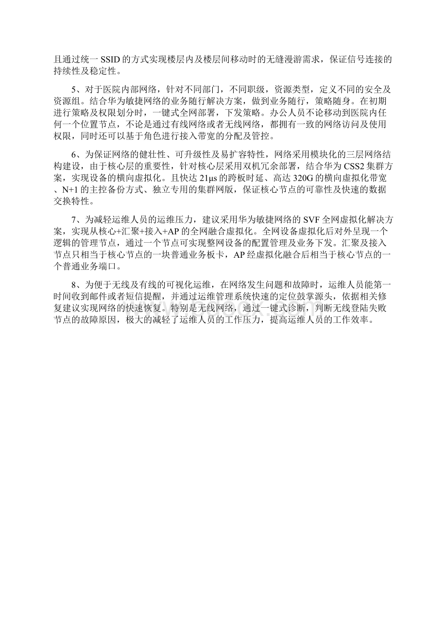 医院信息化建设技术建议书.docx_第3页