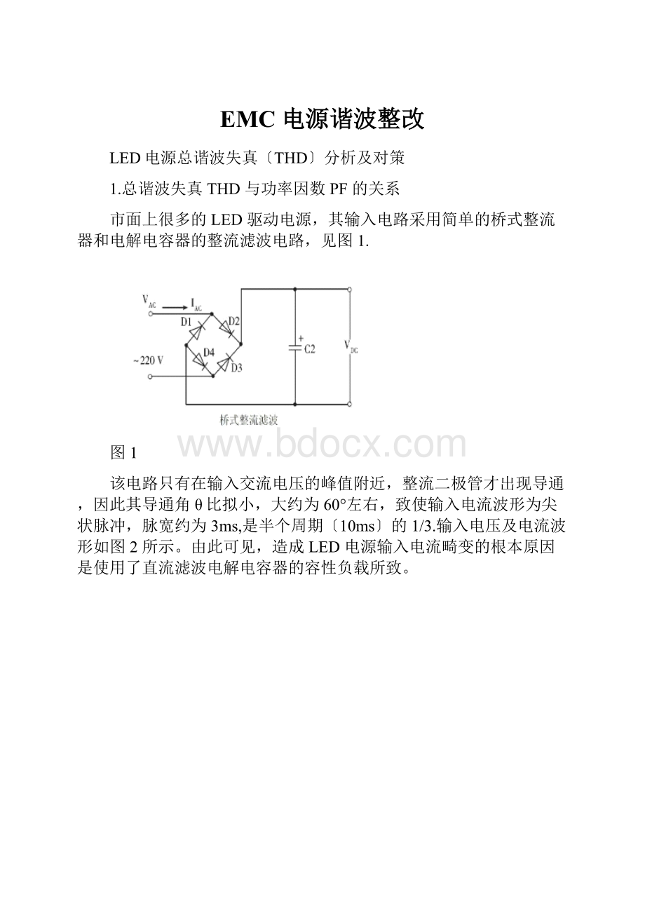 EMC 电源谐波整改.docx_第1页