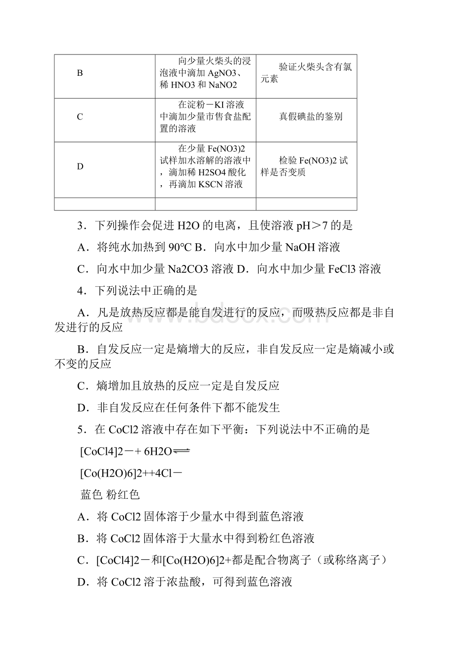 杭州市高三第一次统测化学试题1.docx_第2页