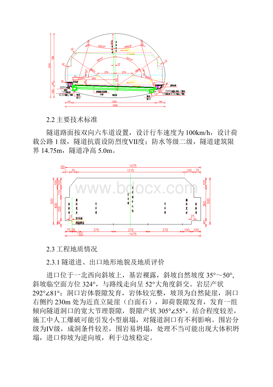 小净距隧道进洞专项施工方案.docx_第3页