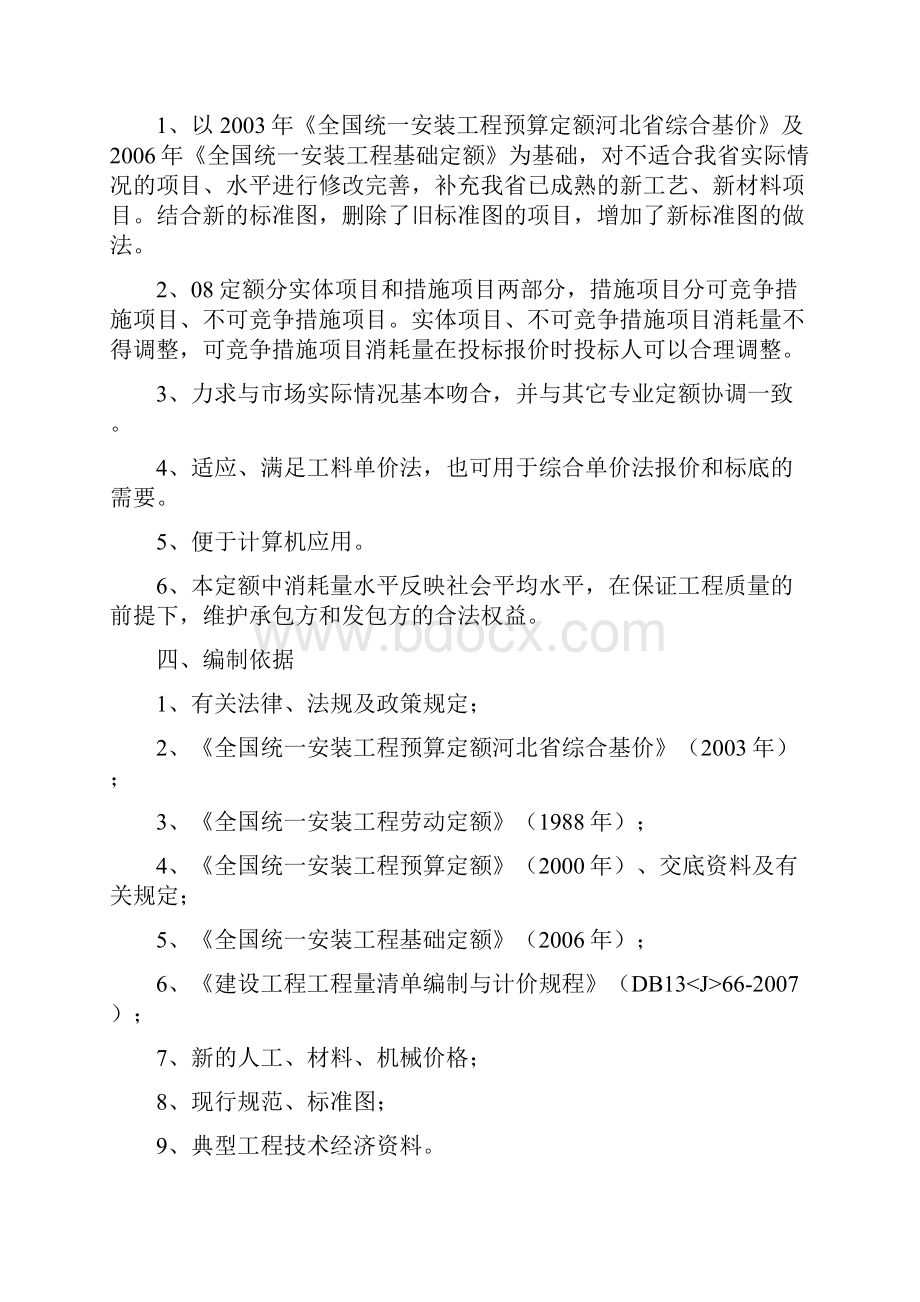 全国统一安装工程预算定额河北省消耗量定额资料大全.docx_第3页