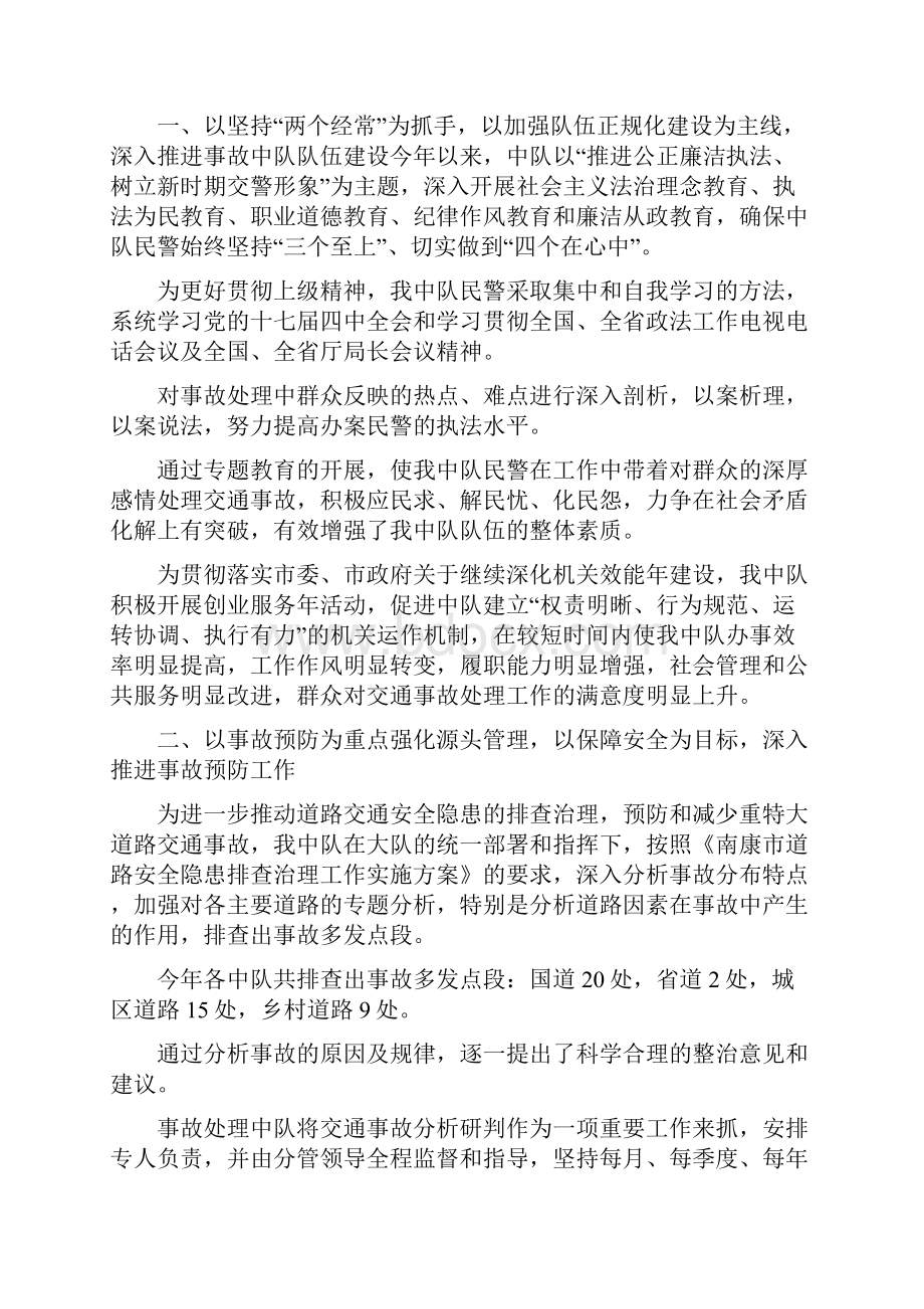 关于交警事故会议总结.docx_第2页