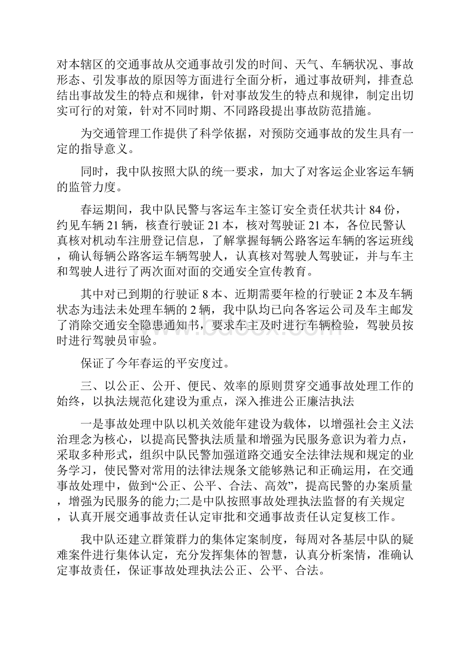 关于交警事故会议总结Word文件下载.docx_第3页