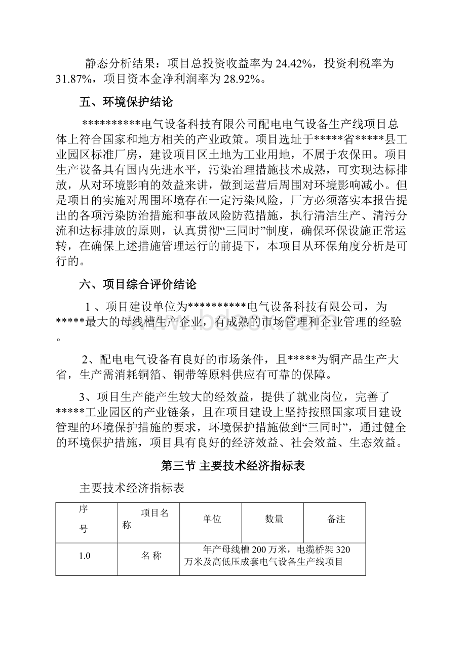 年产200万米母线模缆桥架电气设备生产线项目可研报告.docx_第3页