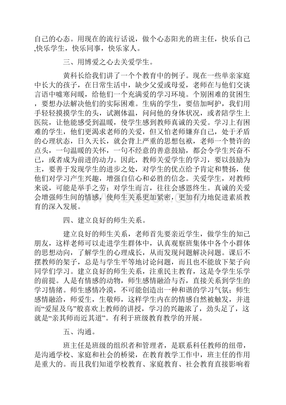 跟岗学习心得体会.docx_第3页