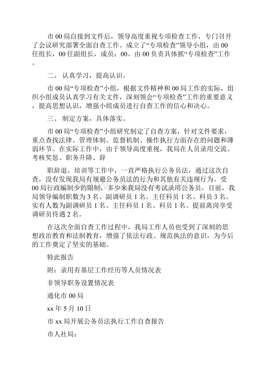 关于对《公务员法》学习情况自查报告精选多篇.docx_第2页