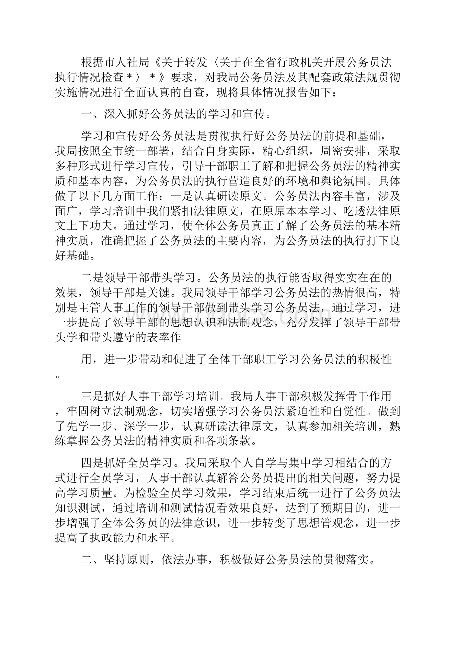 关于对《公务员法》学习情况自查报告精选多篇.docx_第3页