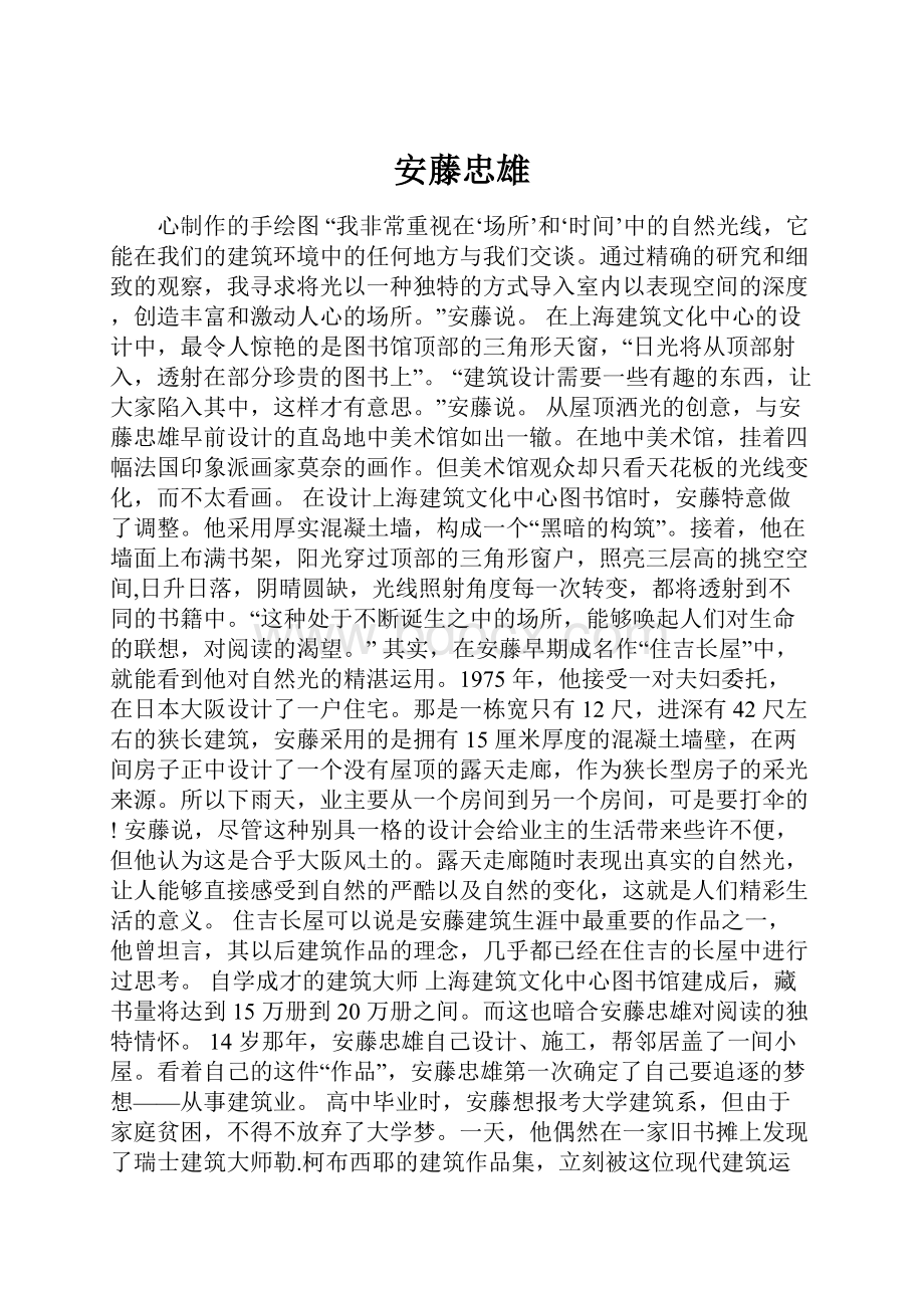 安藤忠雄文档格式.docx