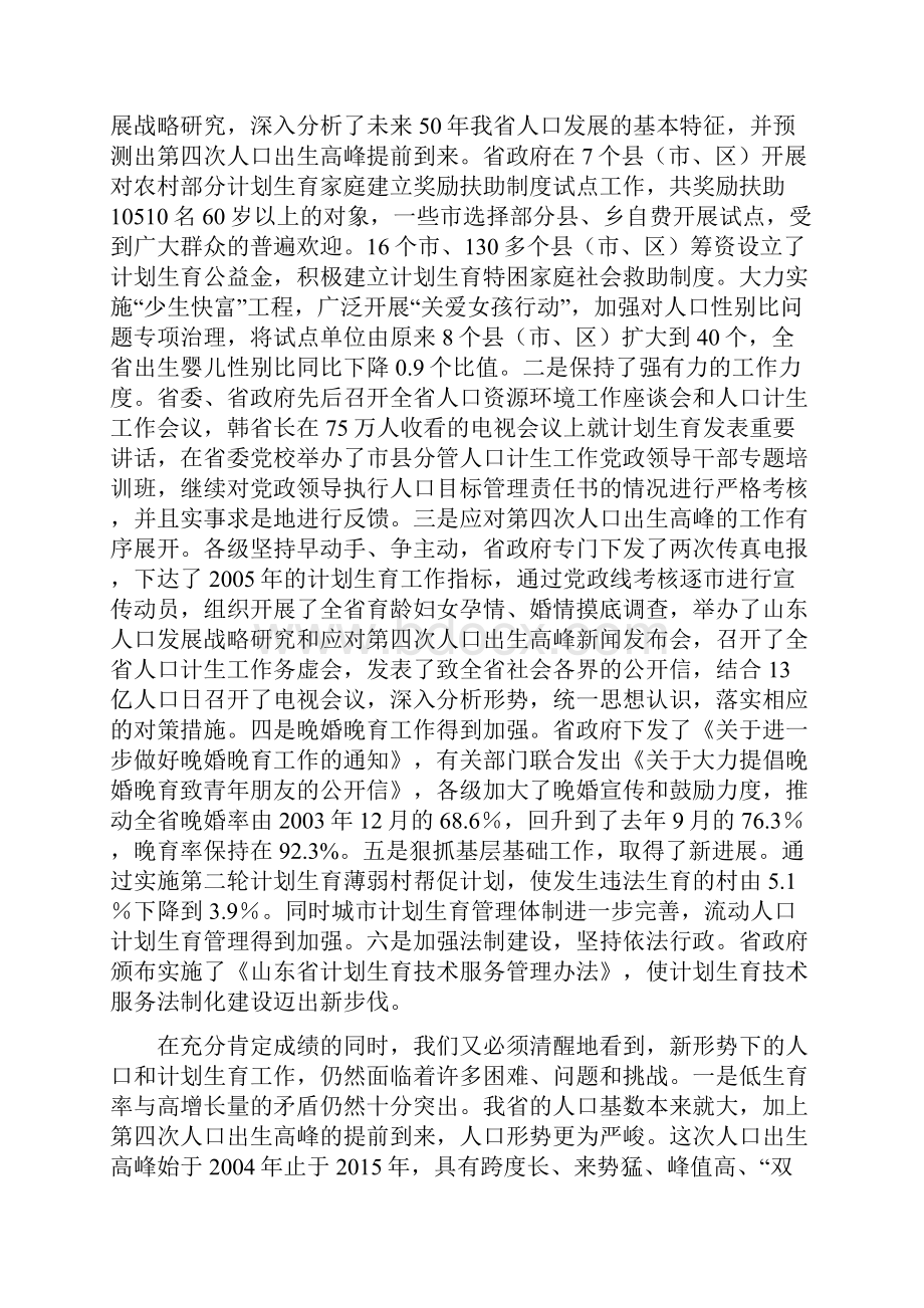 努力平抑第四次人口出生高峰Word格式.docx_第2页