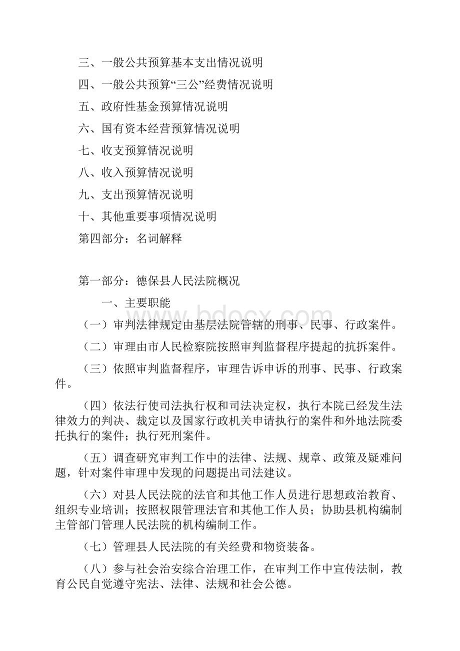 德保人民法院部门预算及三公经费预算编制说明.docx_第2页