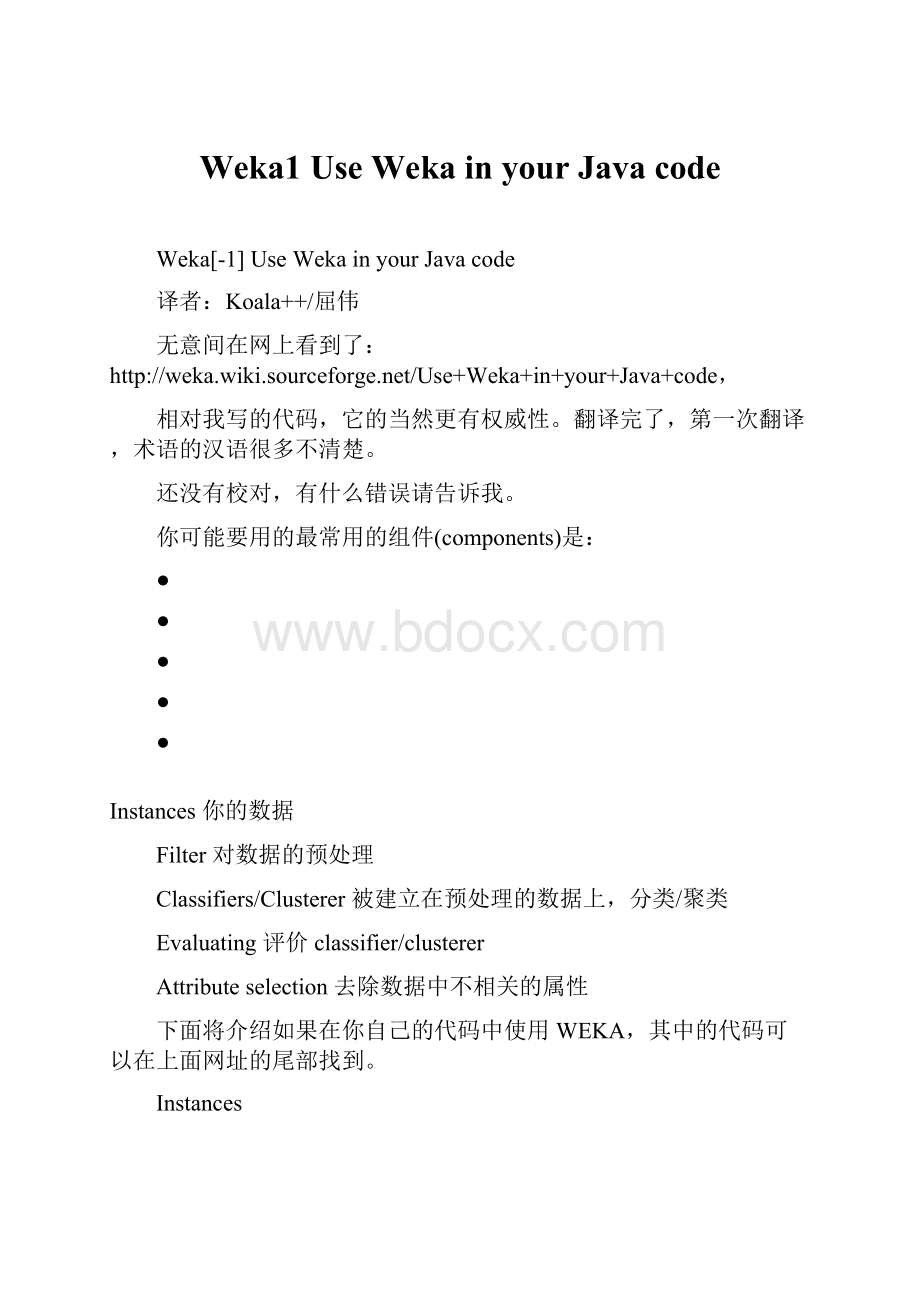 Weka1 Use Weka in your Java code文档格式.docx_第1页