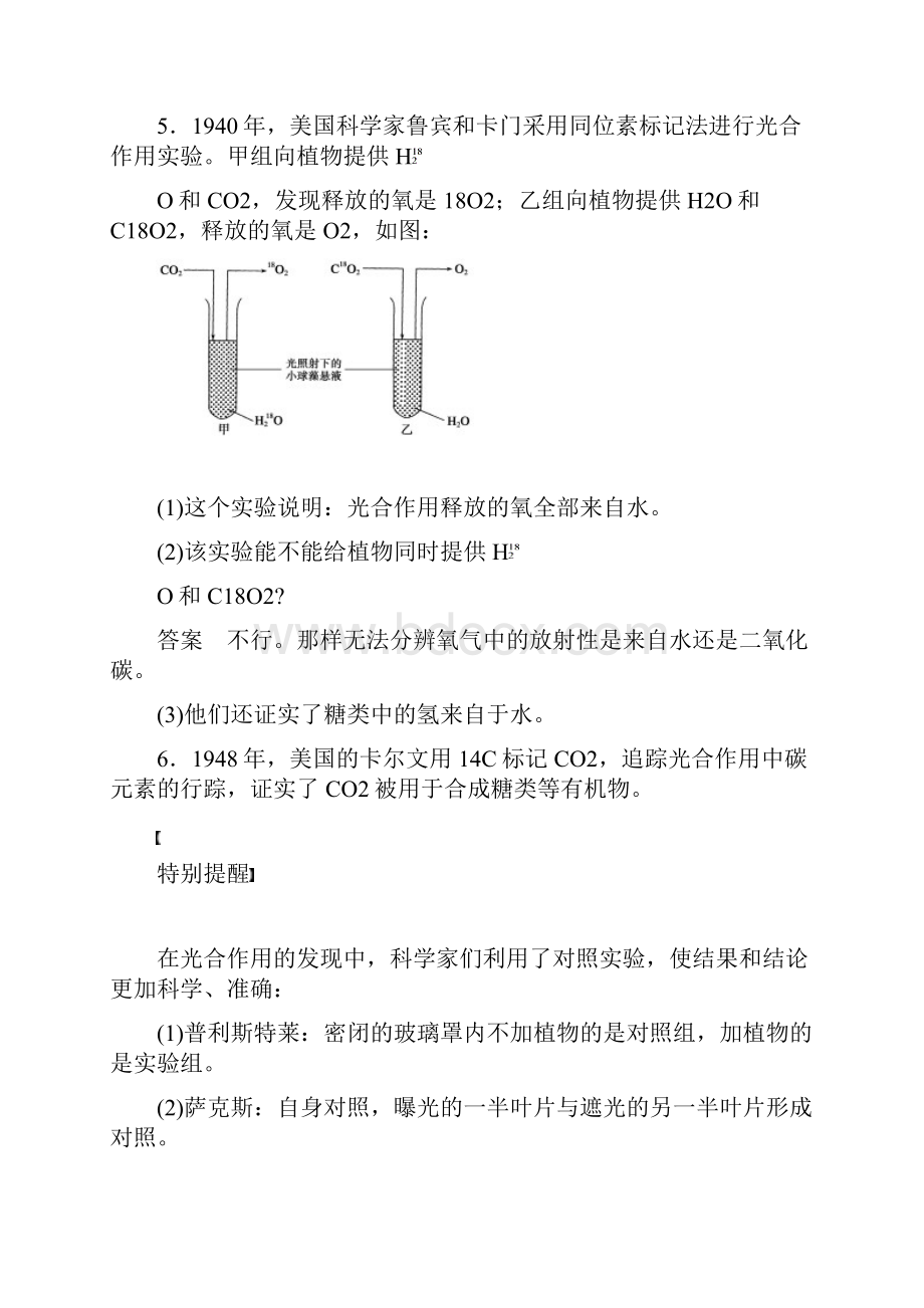 苏教版必修一 光合作用的认识过程与光合色素 学案.docx_第3页