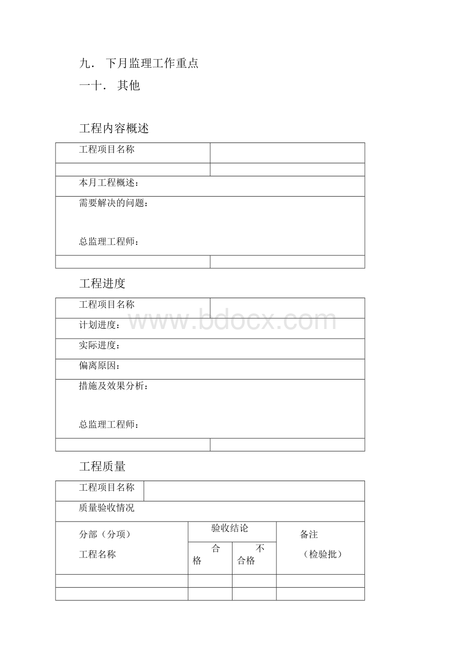 新版监理月报范本Word下载.docx_第2页