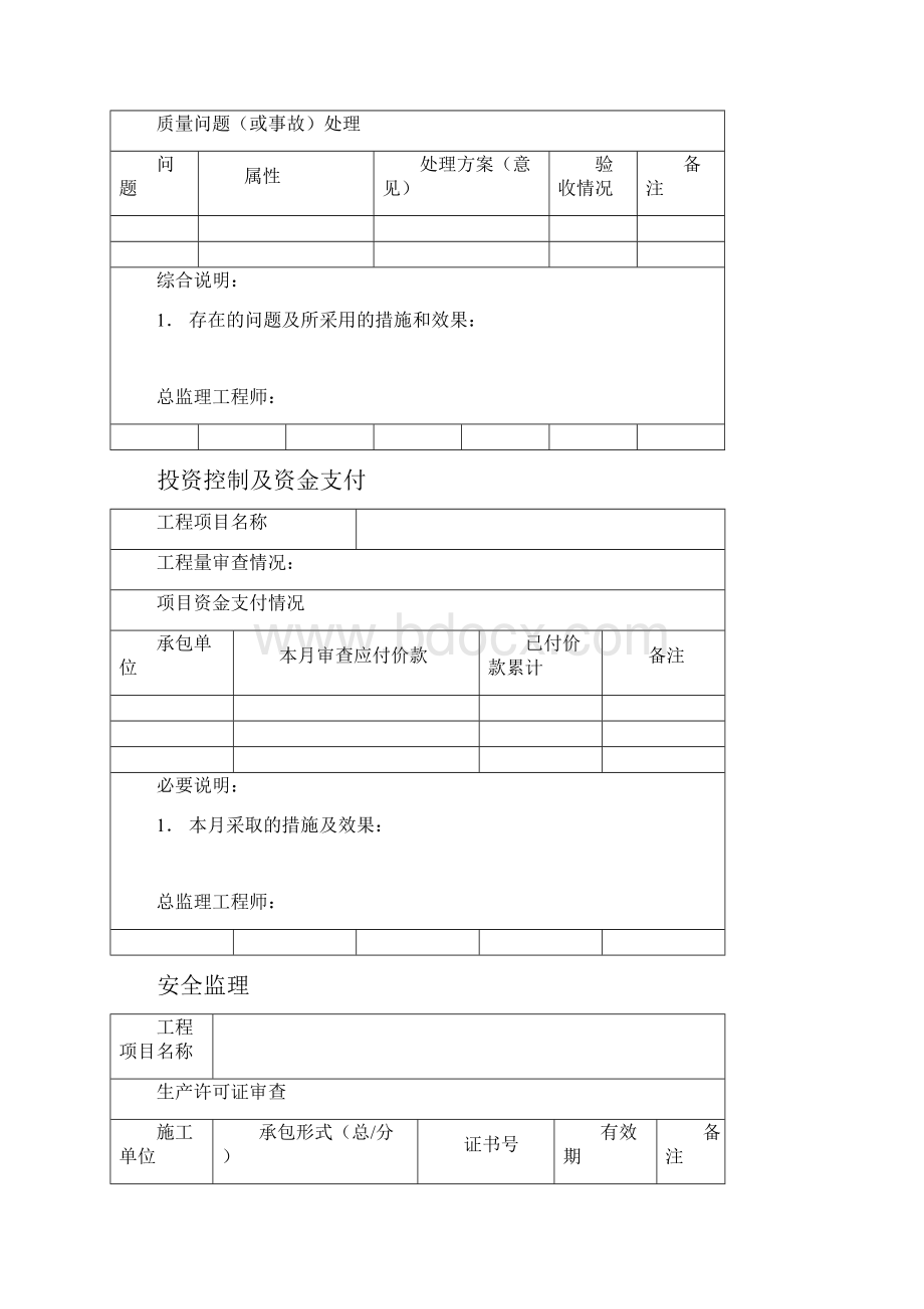 新版监理月报范本Word下载.docx_第3页