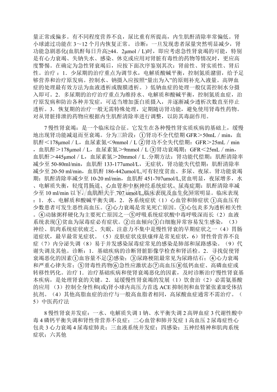 内科考试复习重中之重.docx_第3页