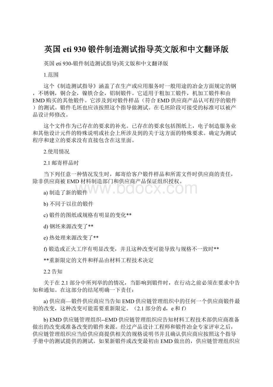 英国eti 930锻件制造测试指导英文版和中文翻译版.docx_第1页