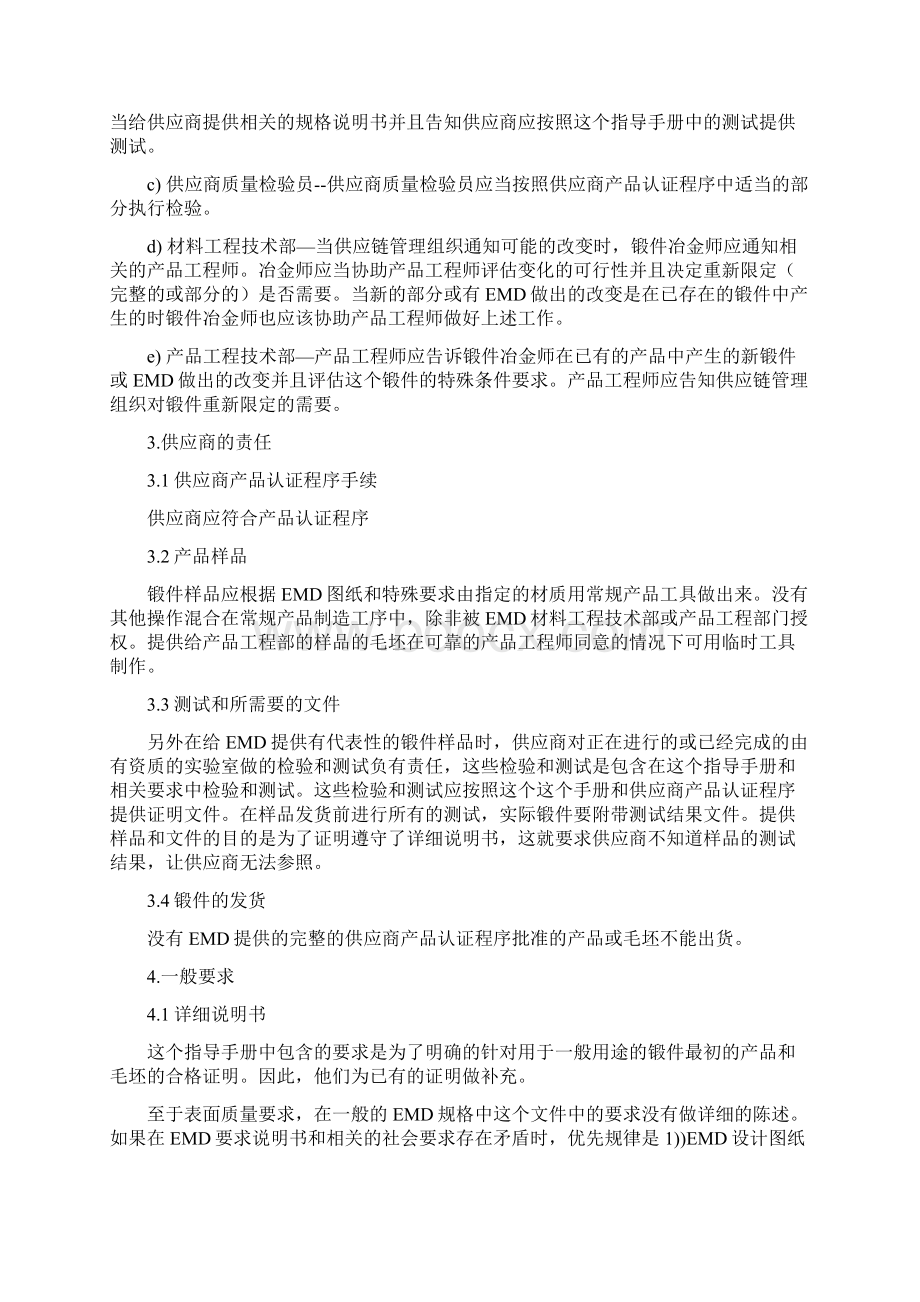 英国eti 930锻件制造测试指导英文版和中文翻译版.docx_第2页