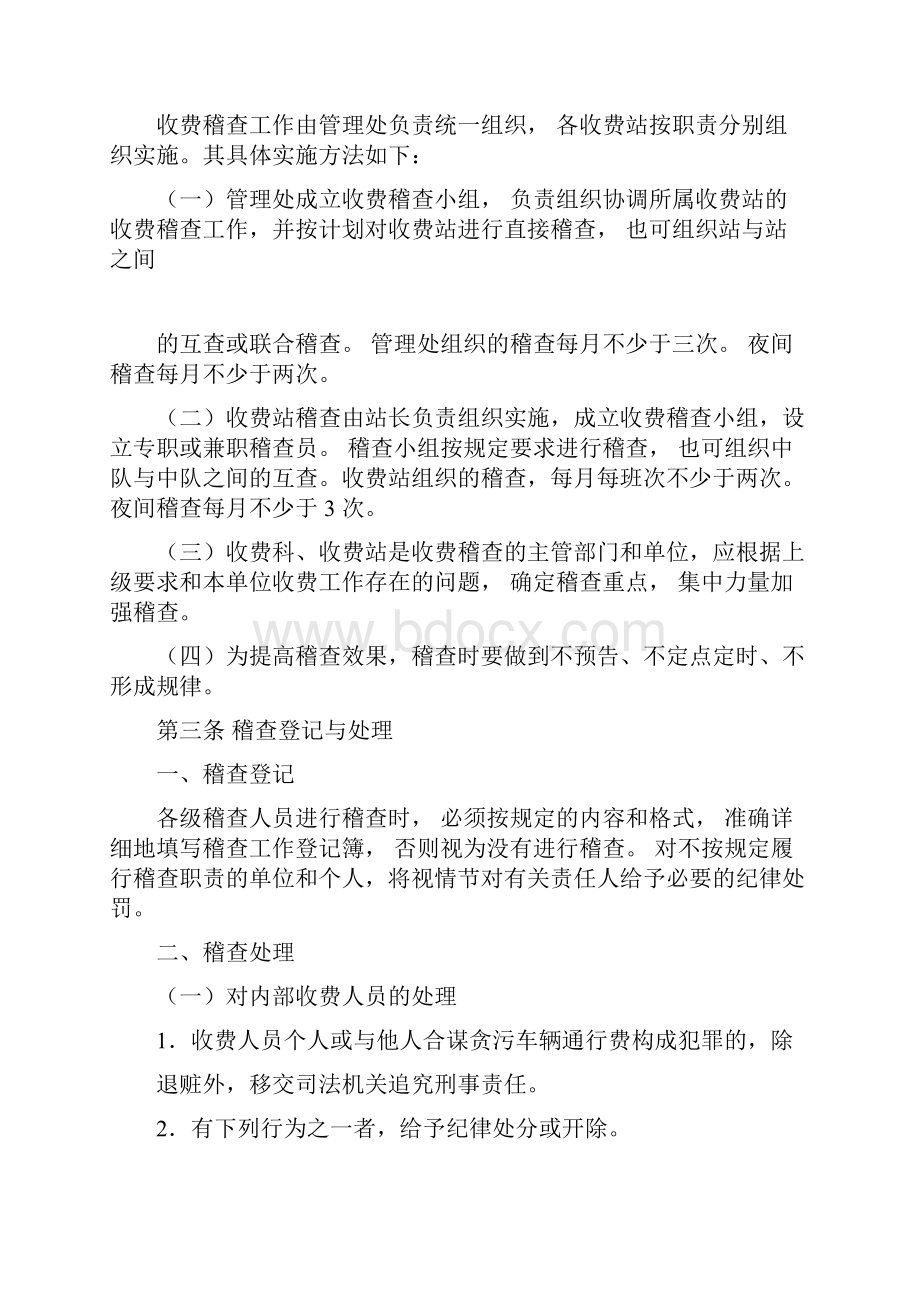 收费监控稽查制度Word下载.docx_第2页