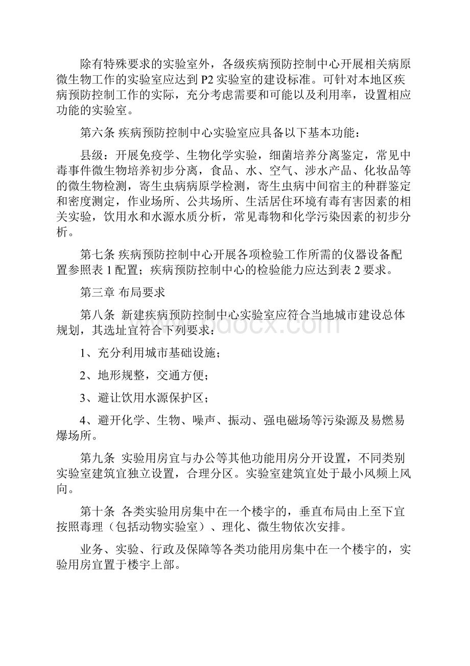 省地县级疾病预防控制中心实验室建设指导意见Word文档格式.docx_第2页