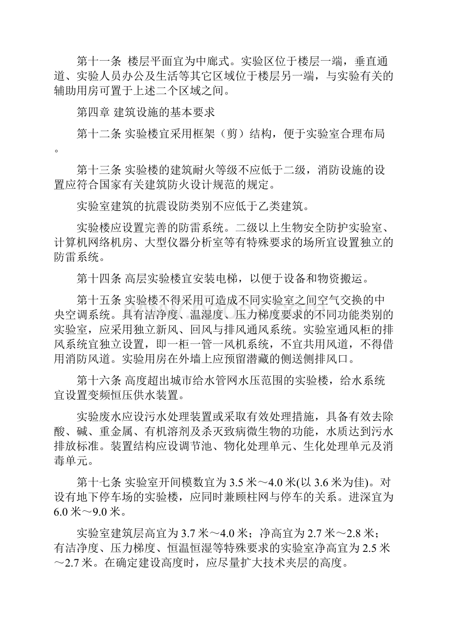 省地县级疾病预防控制中心实验室建设指导意见Word文档格式.docx_第3页