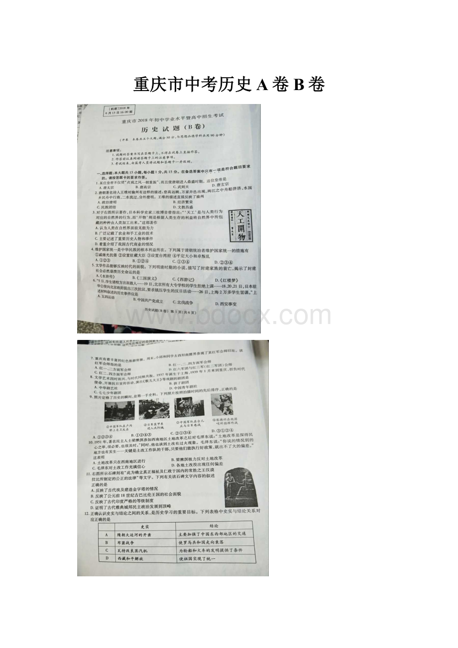 重庆市中考历史A卷B卷.docx_第1页