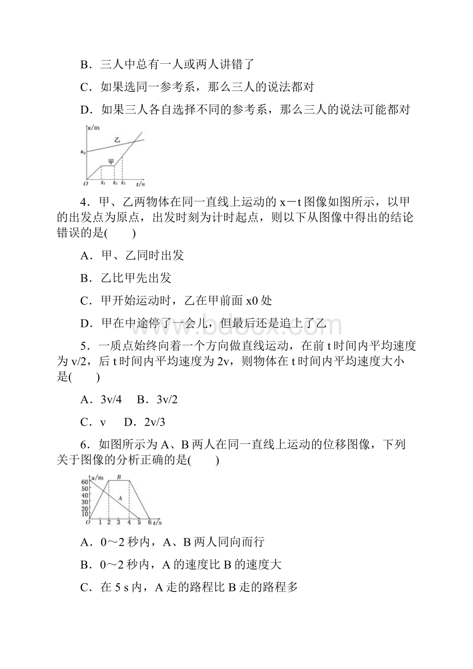 湖北省赤壁市南鄂高中学年高一物理上学期期中试题新人教版文档格式.docx_第2页