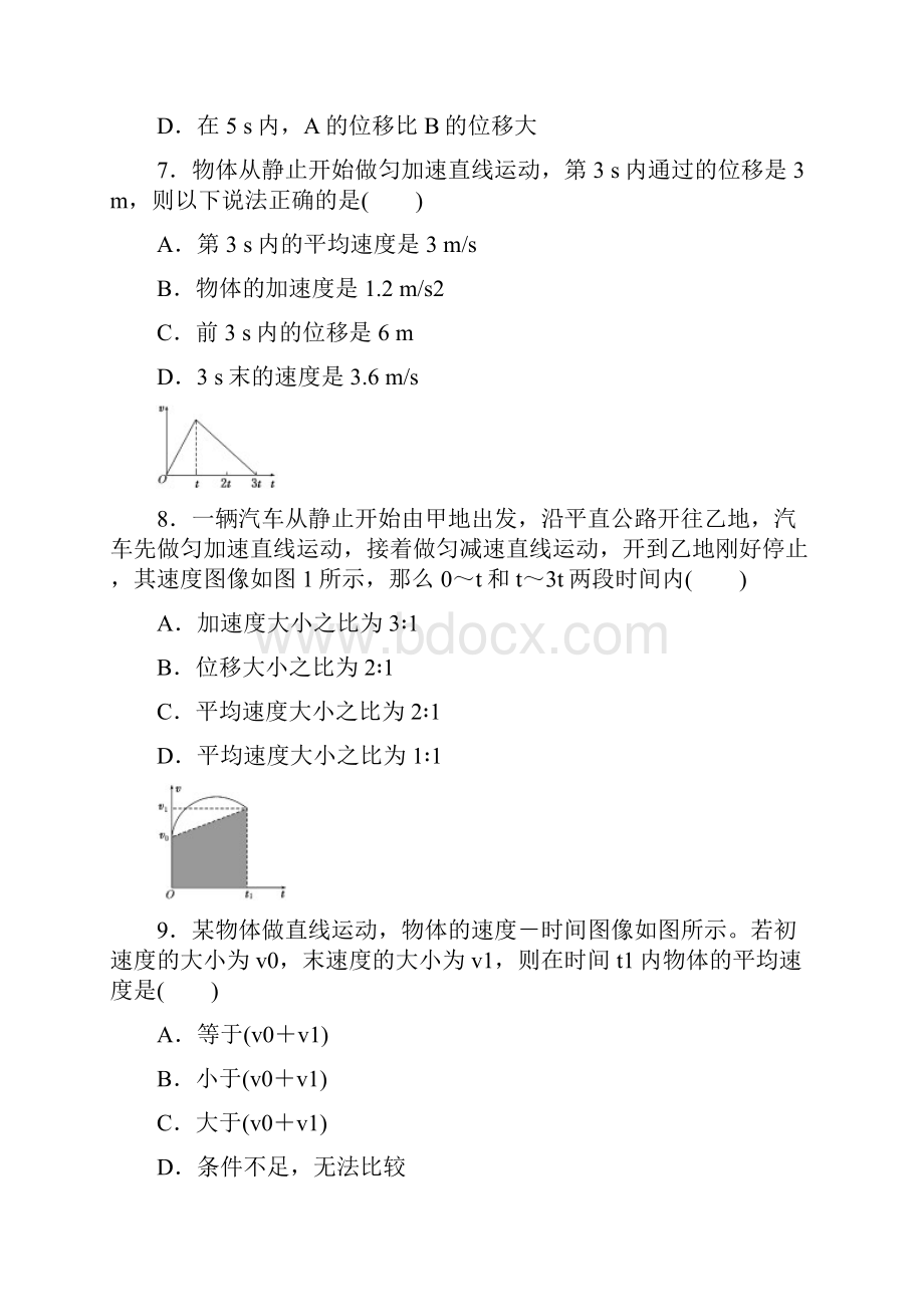 湖北省赤壁市南鄂高中学年高一物理上学期期中试题新人教版文档格式.docx_第3页