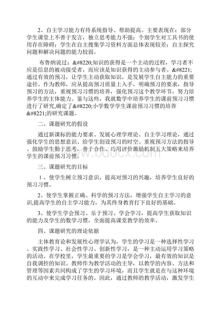 小学数学学生课前预习习惯的培养.docx_第2页