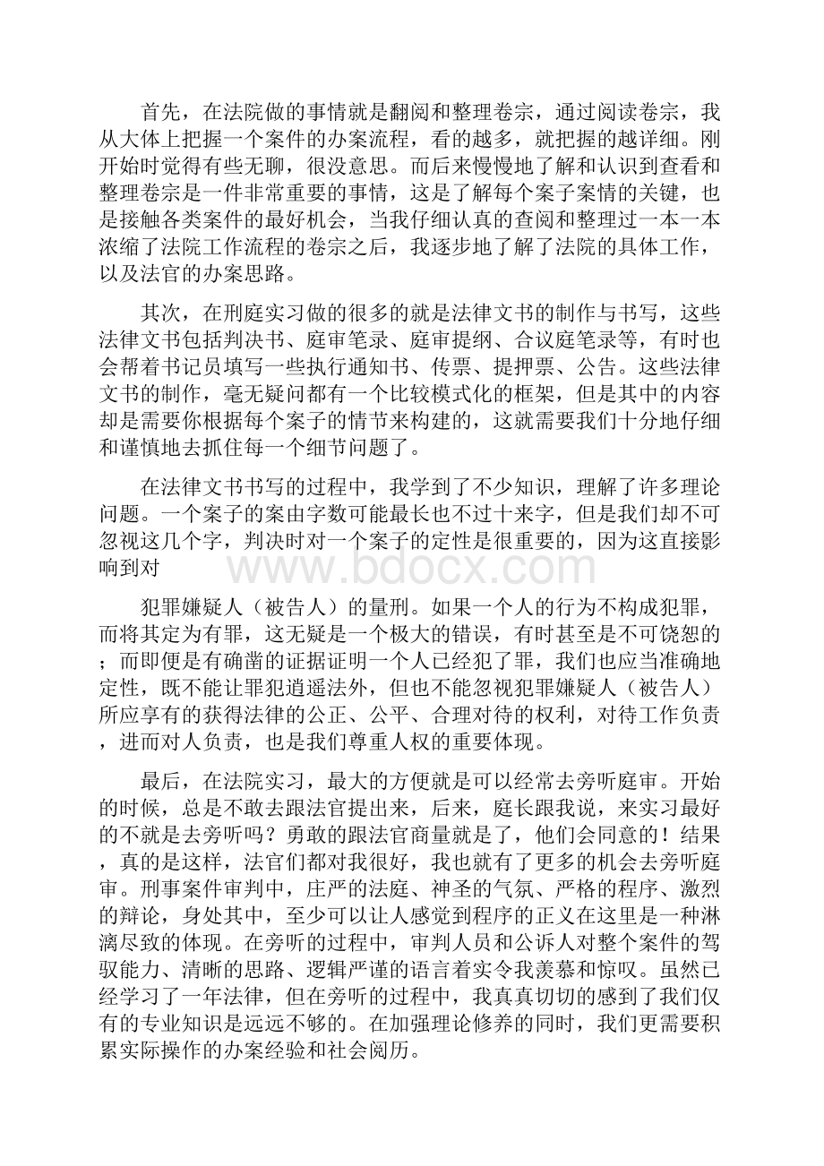 法院实习报告5.docx_第2页