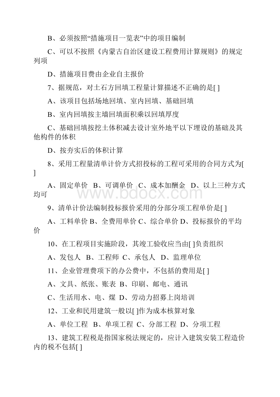 工程量清单计价练习Word文档下载推荐.docx_第2页