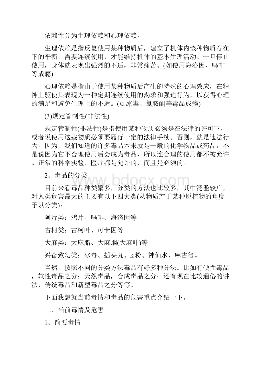 小学禁毒教育讲座材料讲课教案.docx_第2页