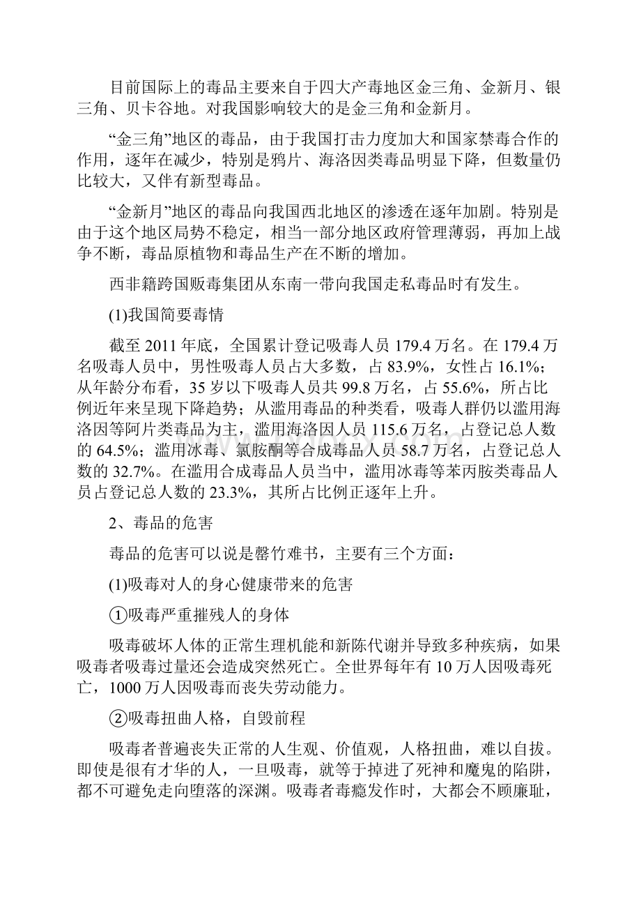 小学禁毒教育讲座材料讲课教案.docx_第3页