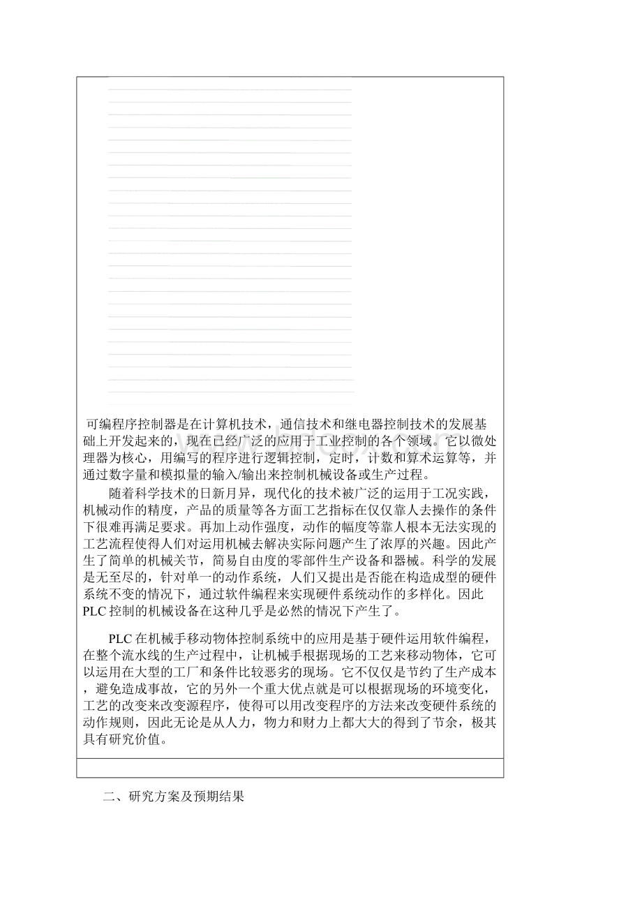 机械设计制造及自动化毕业论文气动机械手的设计及其控制文档格式.docx_第2页