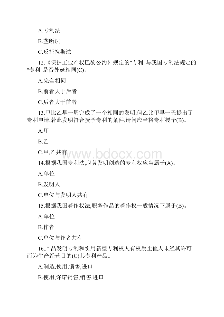 淮安市继续教育题库新时代知识产权创新发展与严格保护题库.docx_第3页