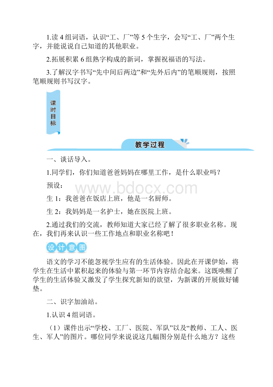 一年级语文上册语文园地八教案.docx_第3页