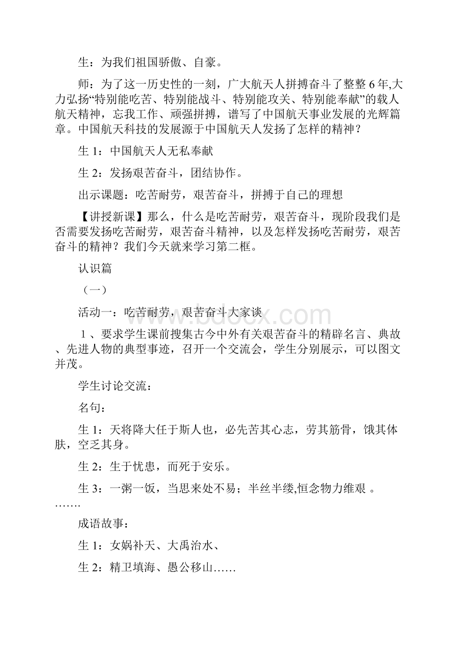 吃苦耐劳艰苦奋斗拼搏于自己的理想.docx_第2页